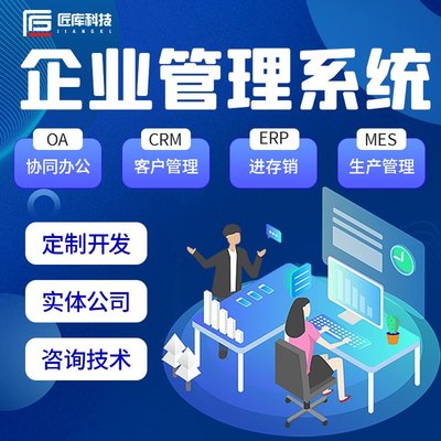 企業(yè)數(shù)字化轉(zhuǎn)型的三大核心系統(tǒng) CRM、ERP與OA的源碼交付實(shí)踐